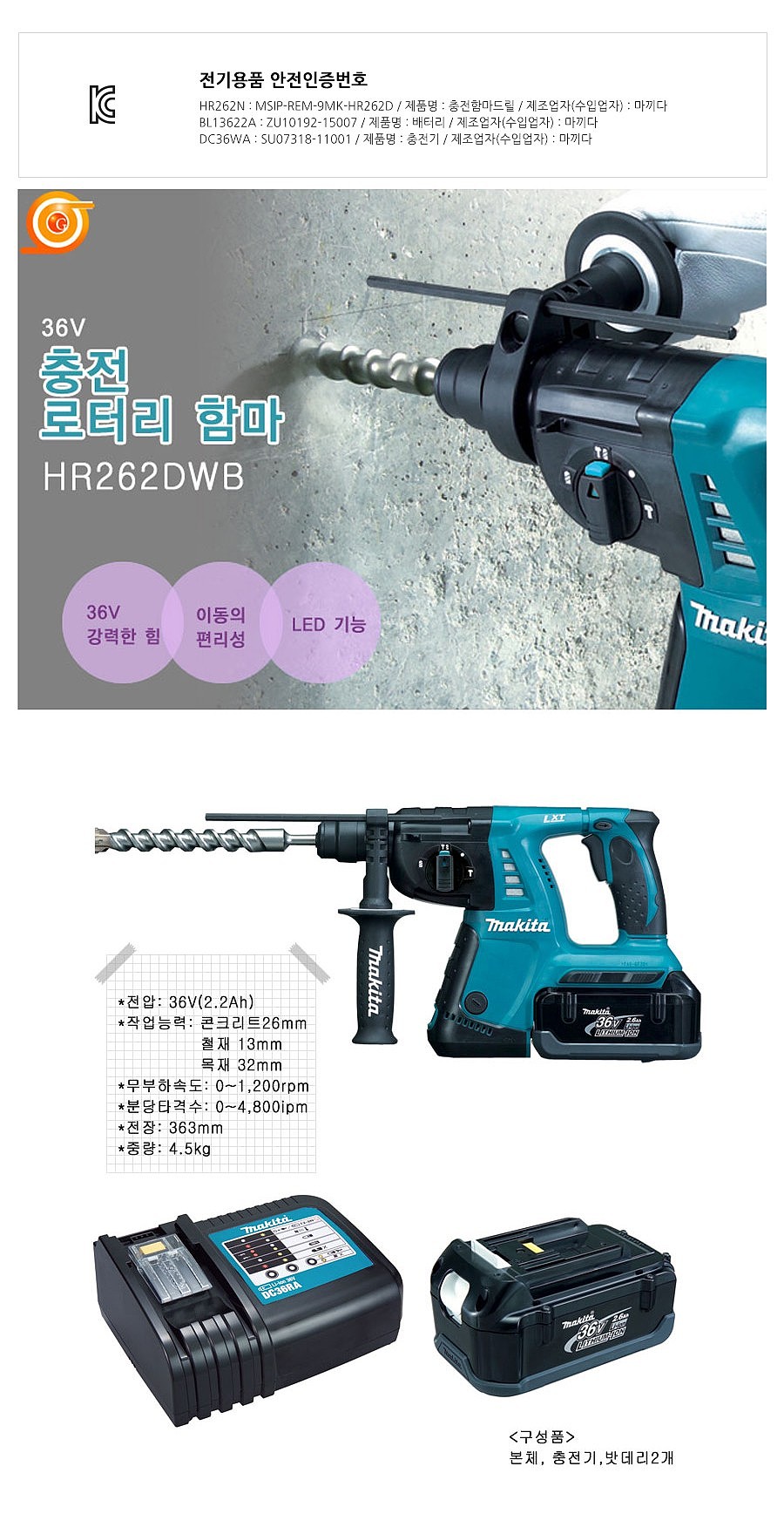 충전 로타리 함마 드릴 (HR262DWBE)_상세페이지
