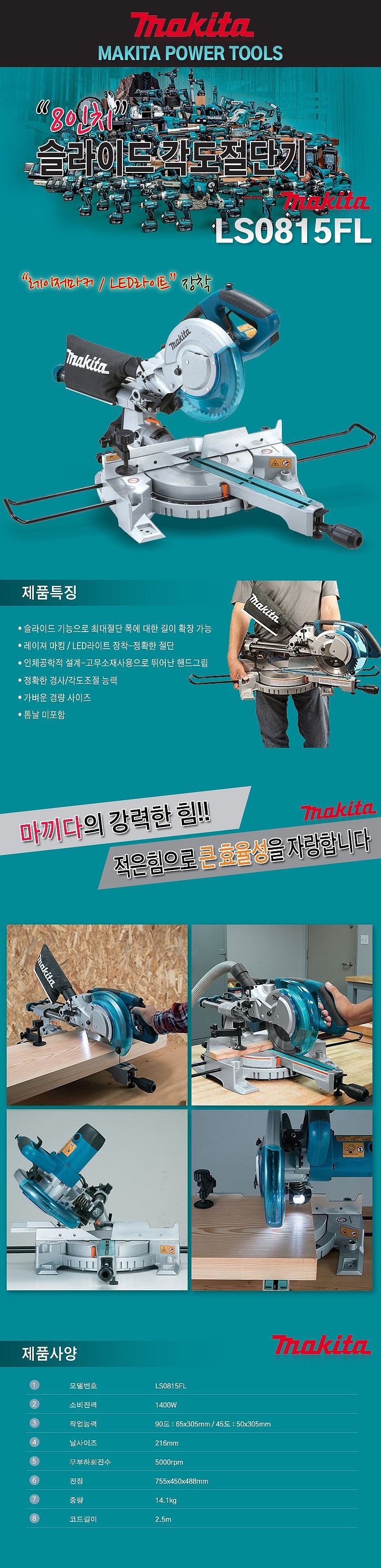 8 1/2인치 슬라이딩 각도절단기 (LS0815FL)_상세페이지