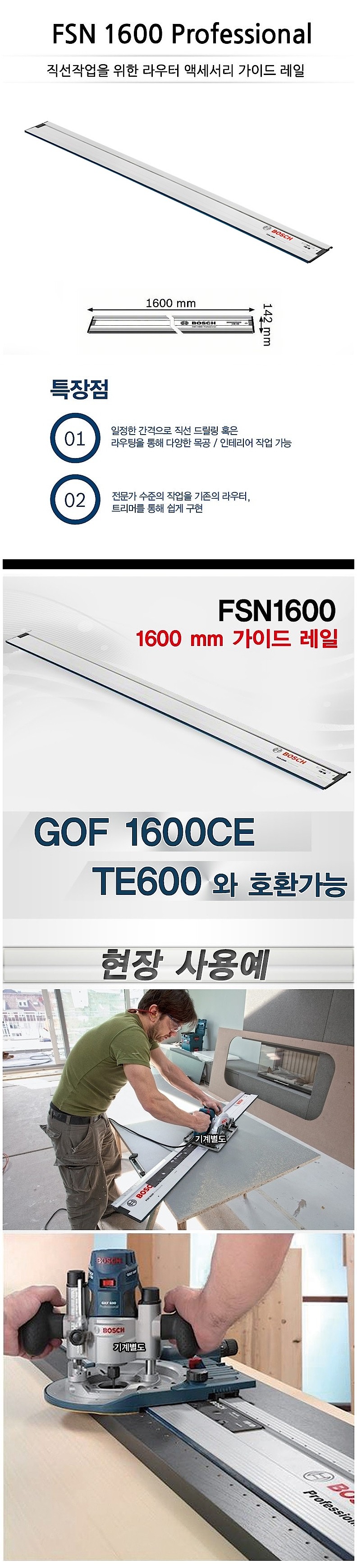가이드 레일 (FSN 1600)_상세페이지