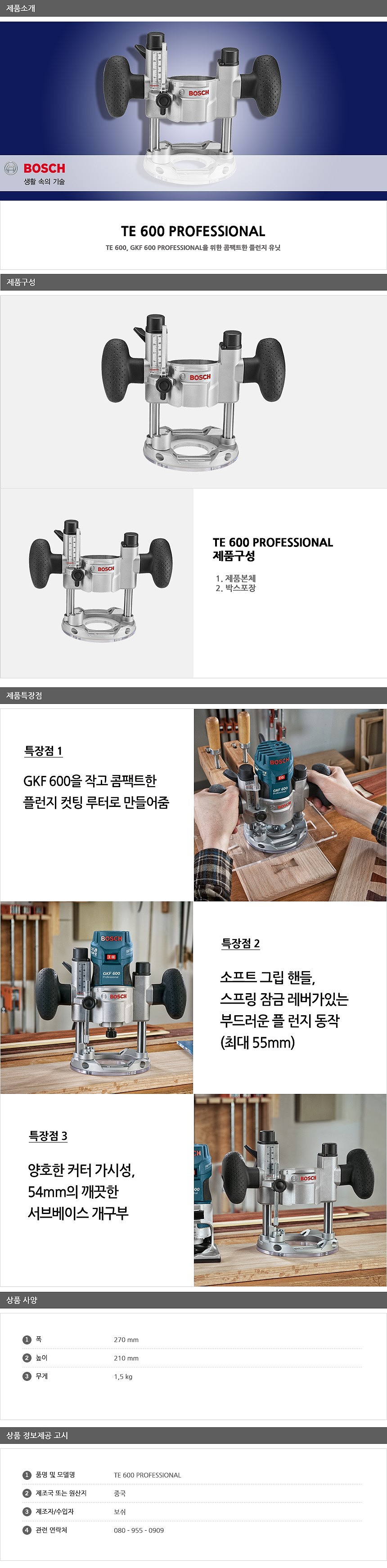 플런지 베이스 (TE 600)_상세페이지