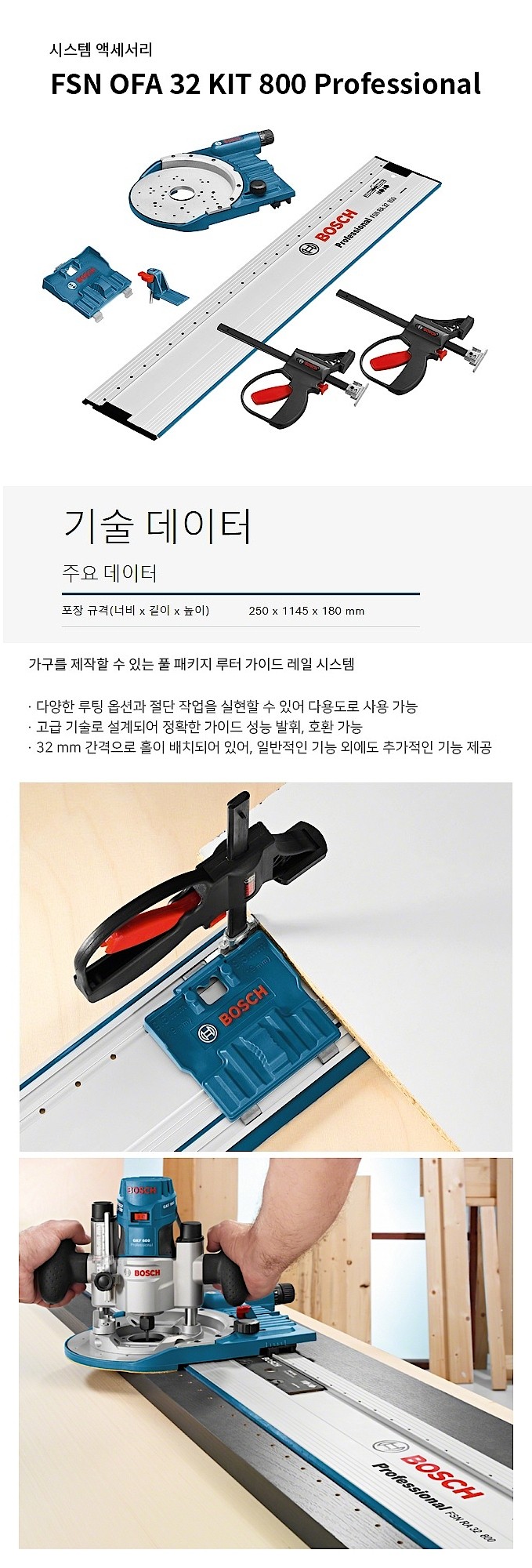가이드 레일 세트 (FSN 1600)_상세페이지