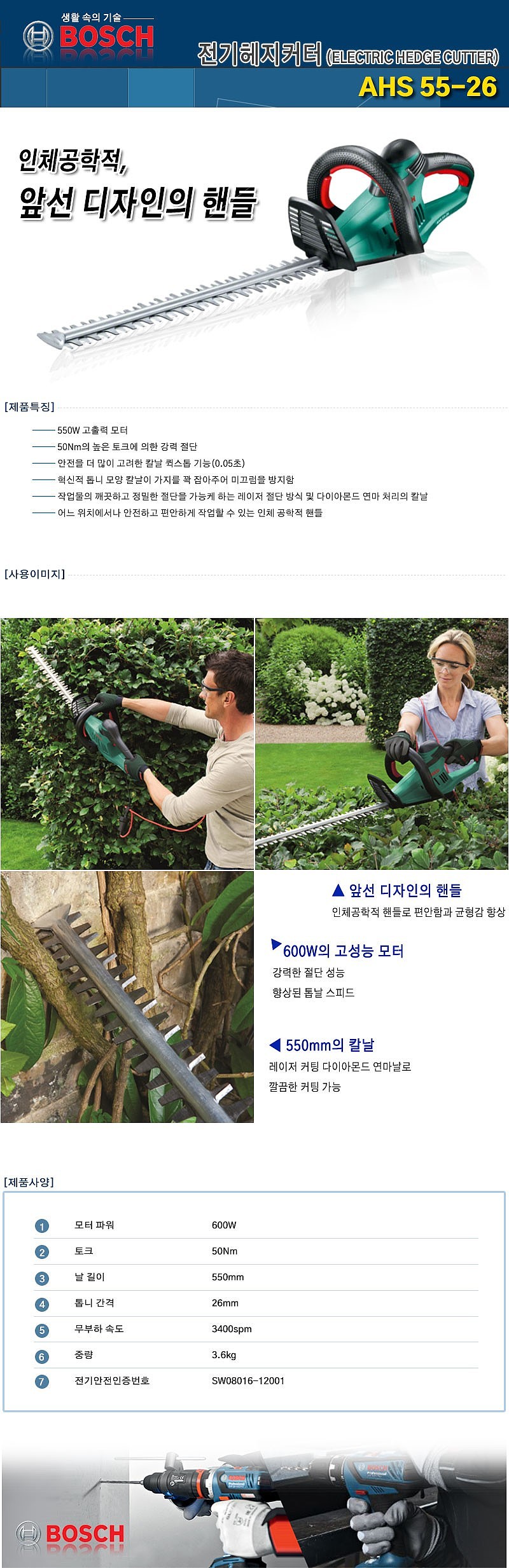 헤지 트리머 (AHS 55-26)_상세페이지