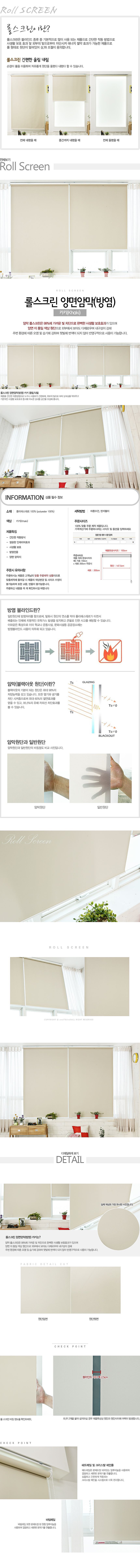 롤 스크린 양면 암막 (방염, 카키)_상세페이지