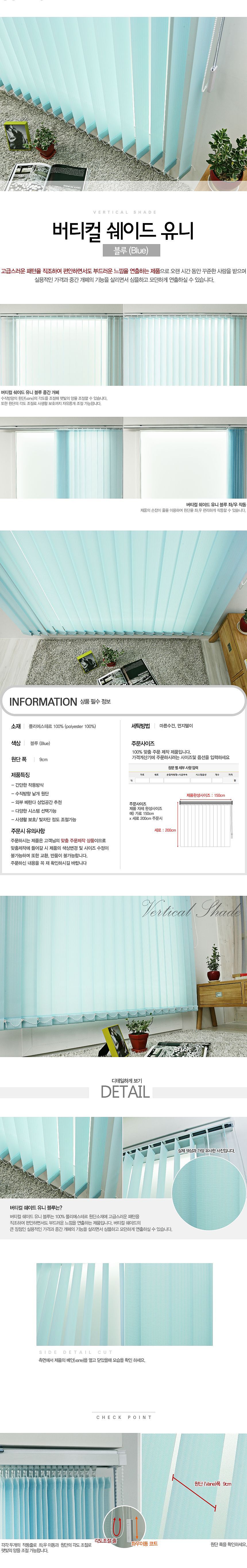 버티컬 쉐이드 유니 (블루)_상세페이지