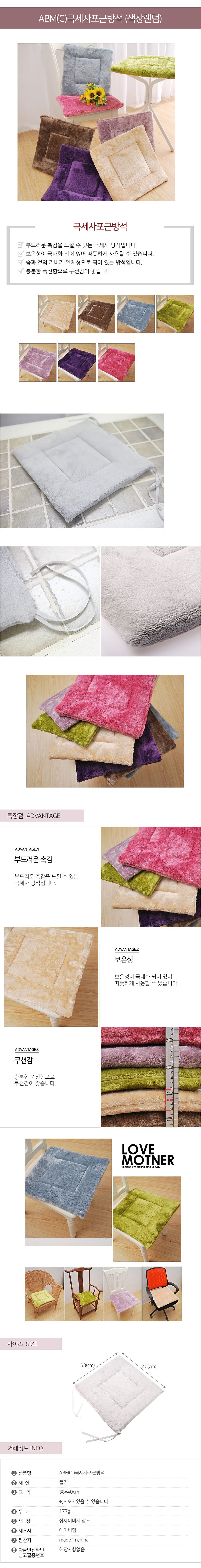 극세사 포근 방석_상세페이지