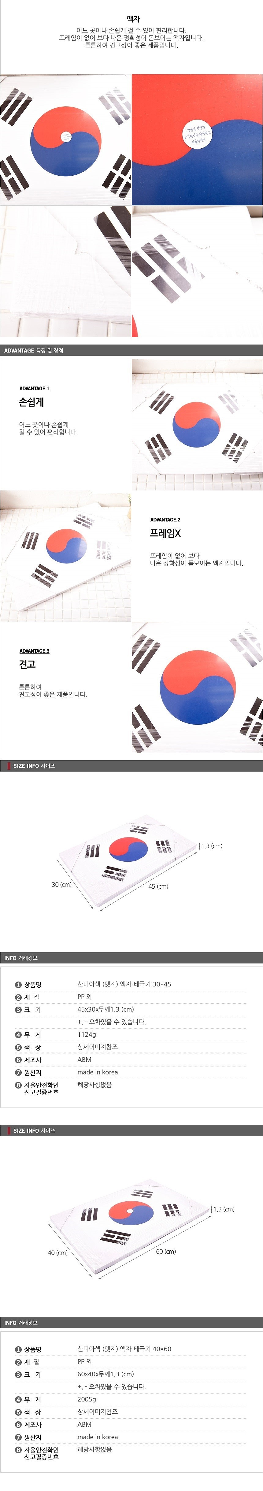 산디아섹 태극기 액자_상세페이지
