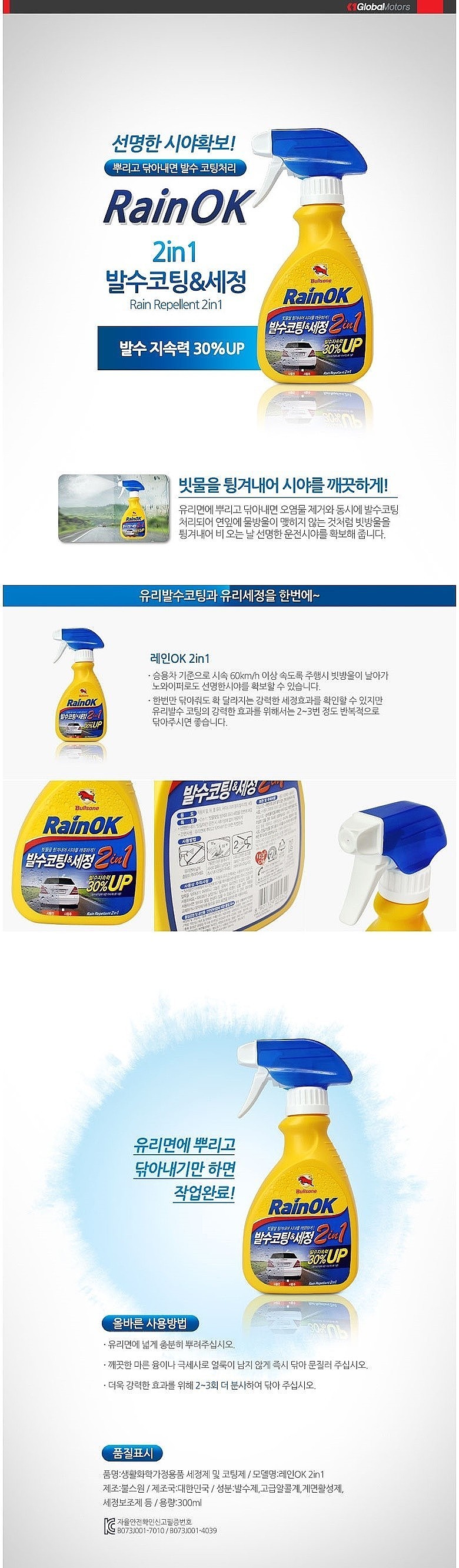 2 IN 1 발수 코팅 & 세정제_상세페이지