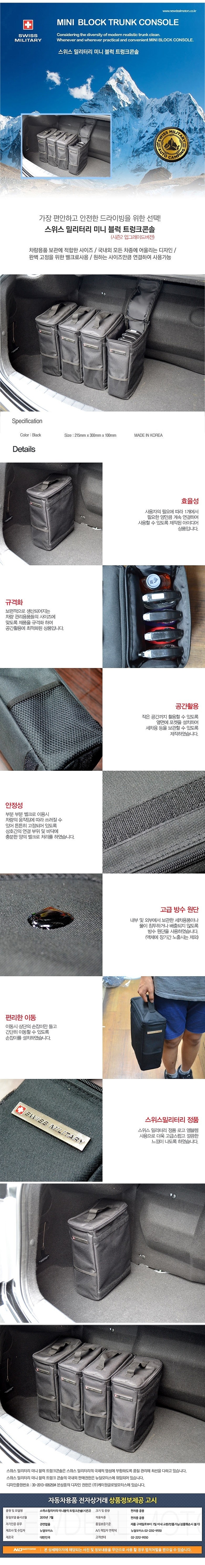 스위스밀리터리 미니블럭 트렁크콘솔_상세페이지