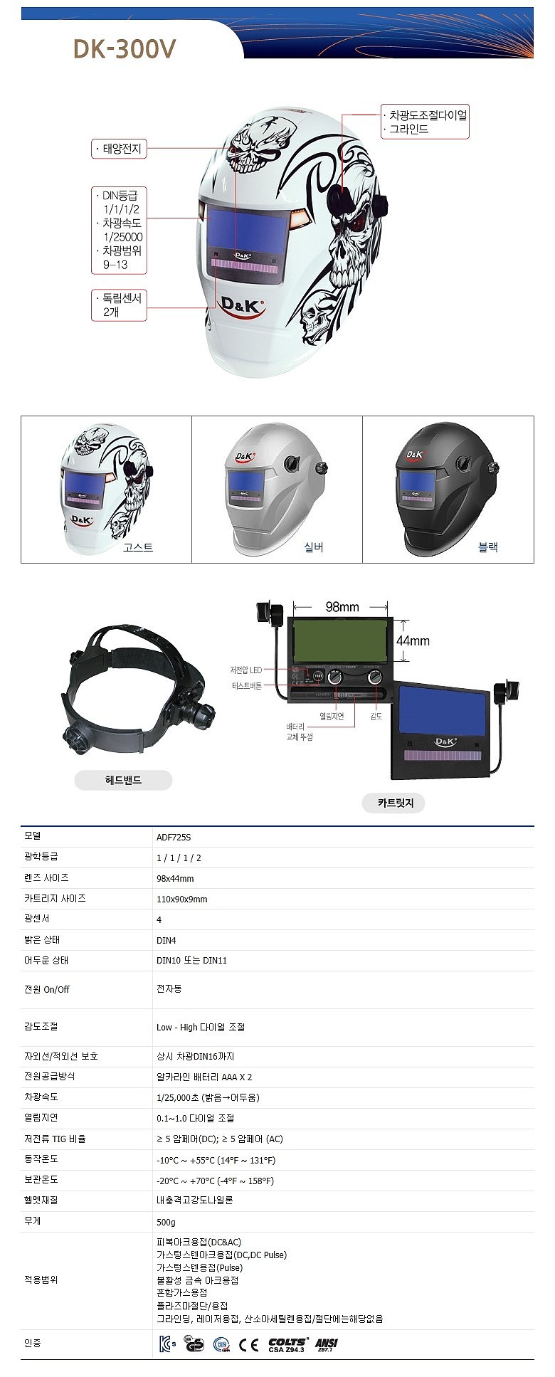 자동 차광 용접면 (DK-300V)_상세페이지