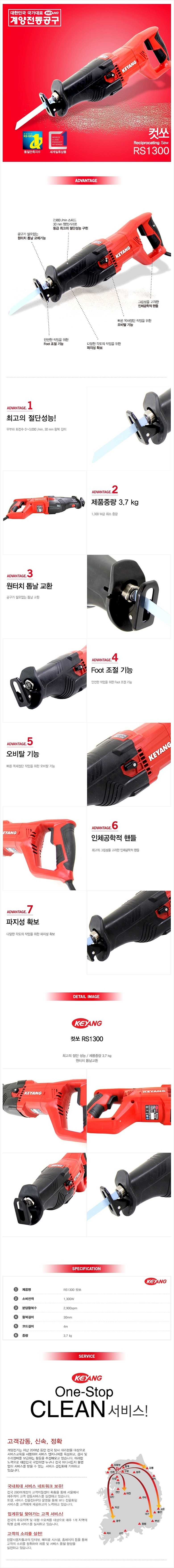 전동 컷쏘 (RS-1300)_상세페이지