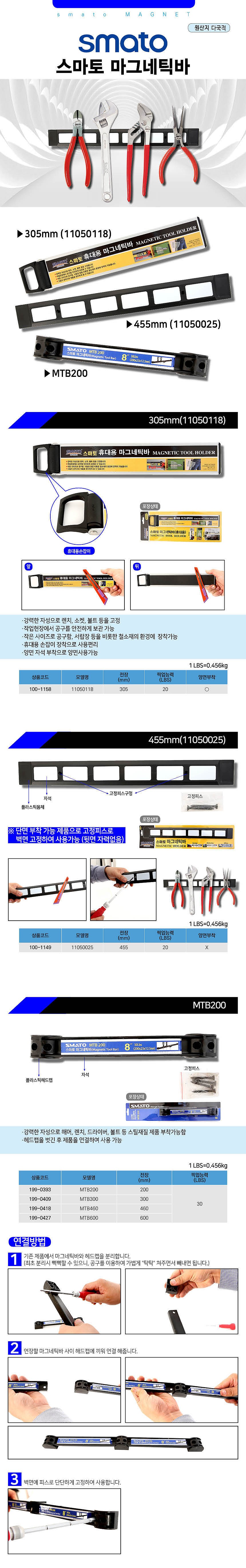 마그네틱 바 (MTB)_상세페이지