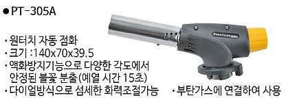 가스 토치 (PT-305A)_상세페이지