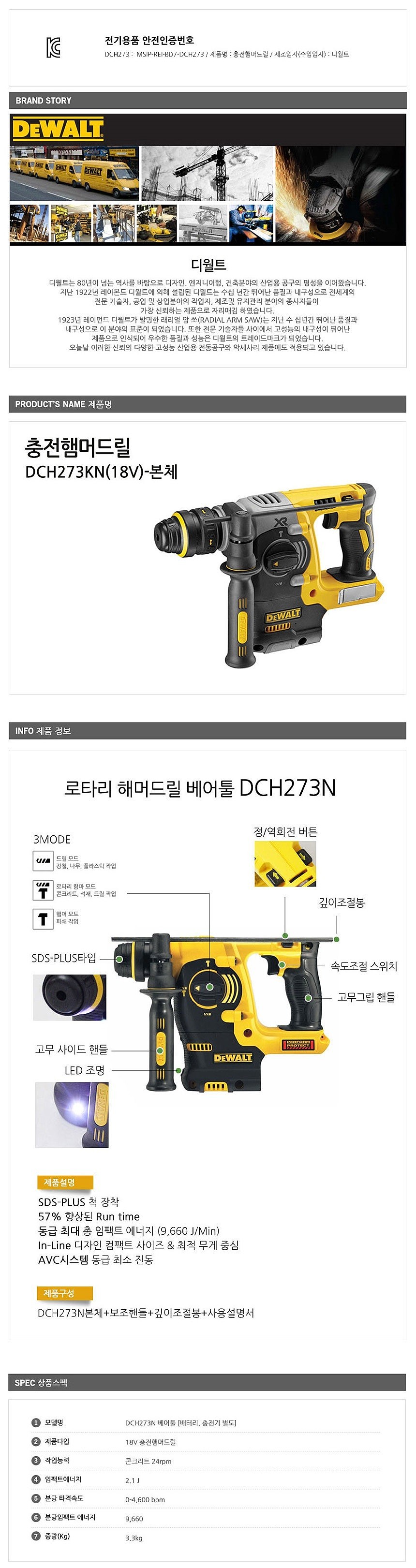 충전 18V 로터리 함마 드릴 (DCH273KN / 베어툴)_상세페이지