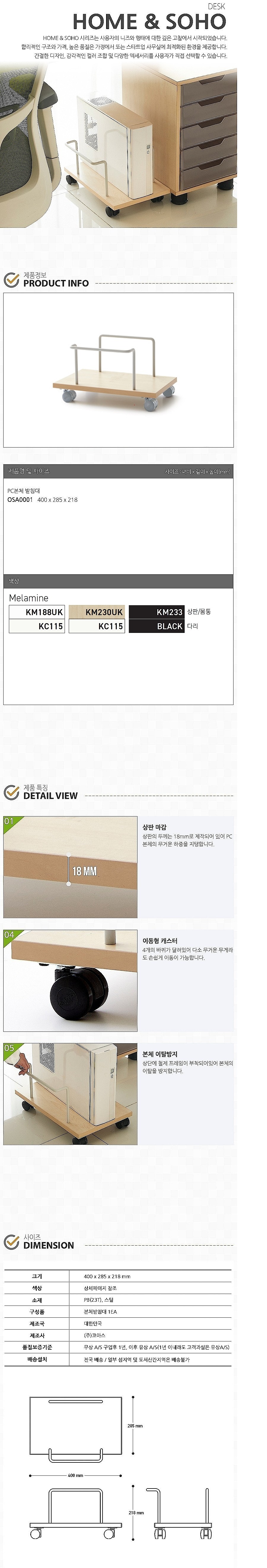 PC 본체 받침대_상세페이지