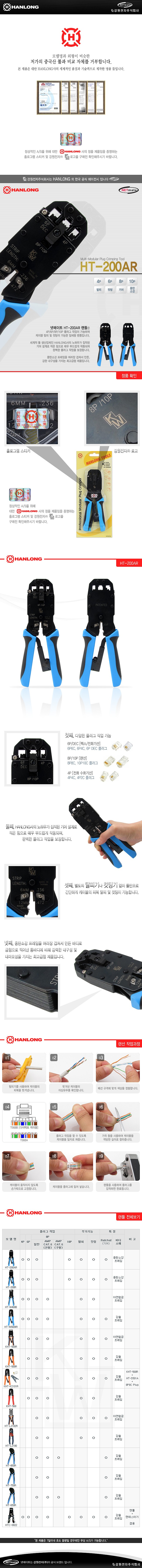 랜툴 (HT-200AR)_상세페이지