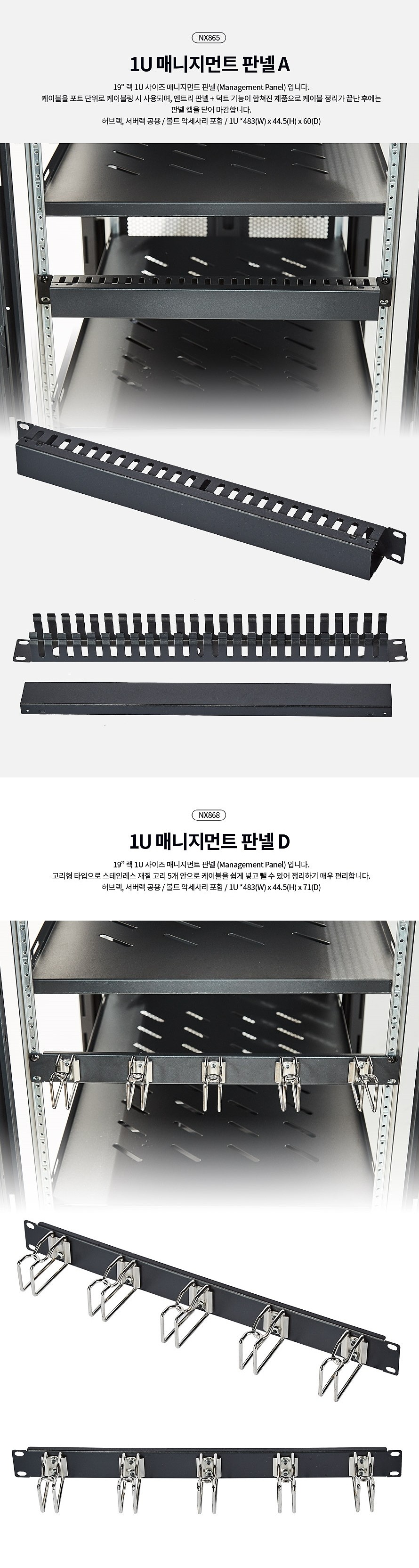 매니지먼트 판넬 1U_상세페이지