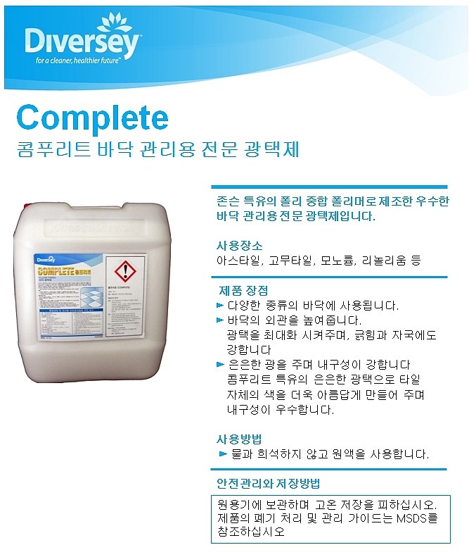 콤푸리트 바닥 관리용 전문 광택제_상세페이지