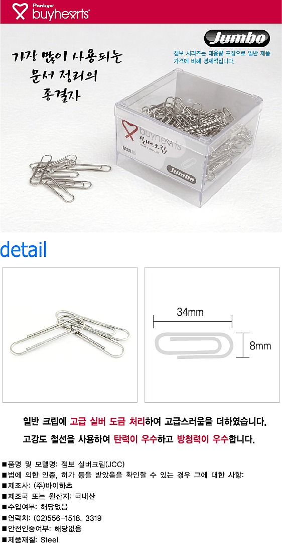 점보 실버 크립_상세페이지