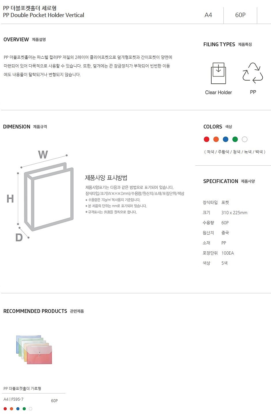 PP 더블포켓홀더 세로형 (F596-7)_상세페이지