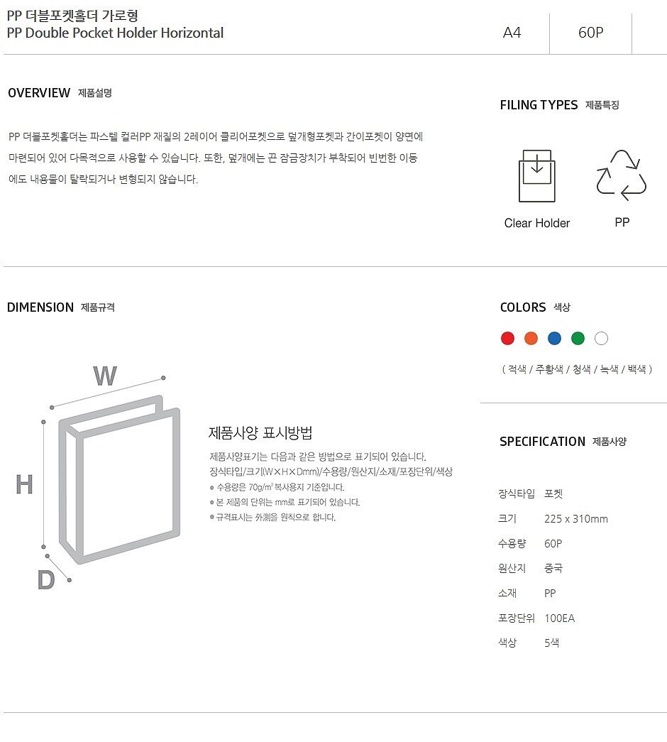 PP 더블포켓홀더 가로형 (F595-7)_상세페이지