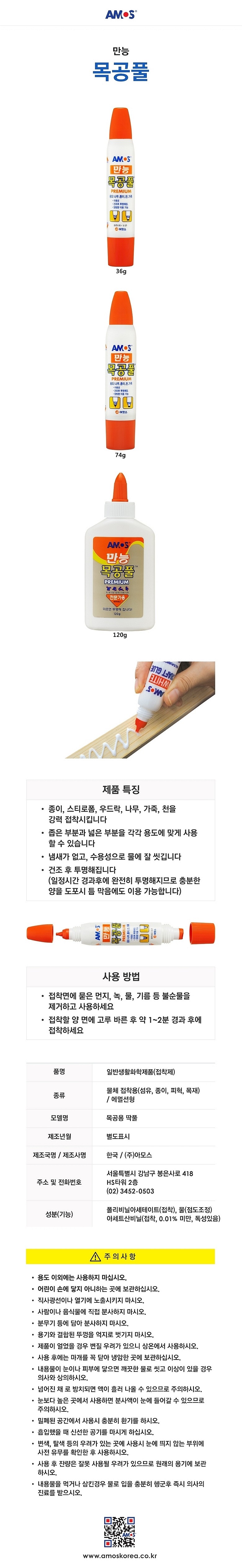 만능 목공풀_상세페이지