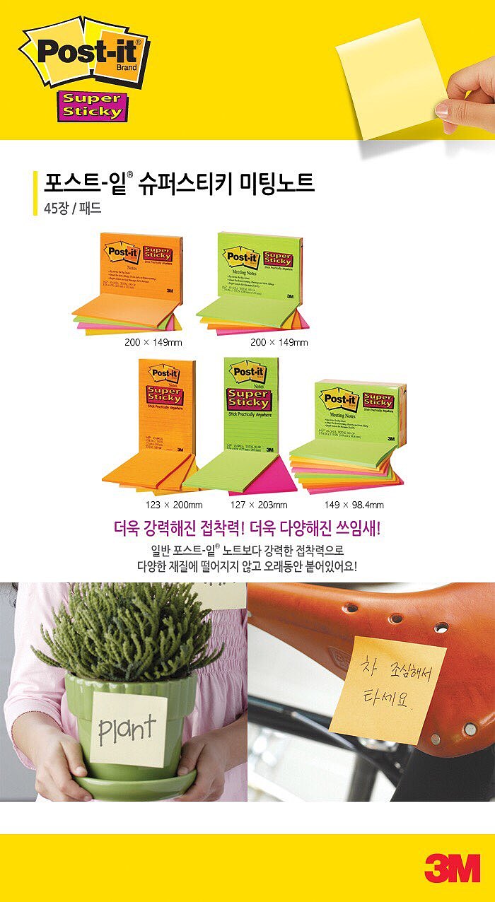 포스트잇 슈퍼스티키 미팅 노트_상세페이지
