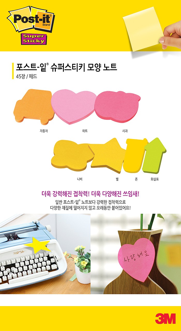 슈퍼스티키 다이컷노트 (SSN모양노트)_상세페이지
