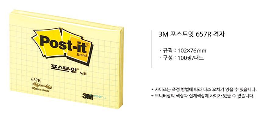 포스트잇 노트 격자(657-R)_상세페이지