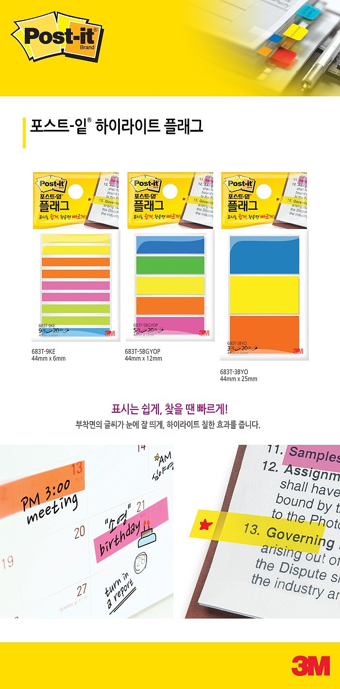 포스트잇 하이라이트 플래그_상세페이지
