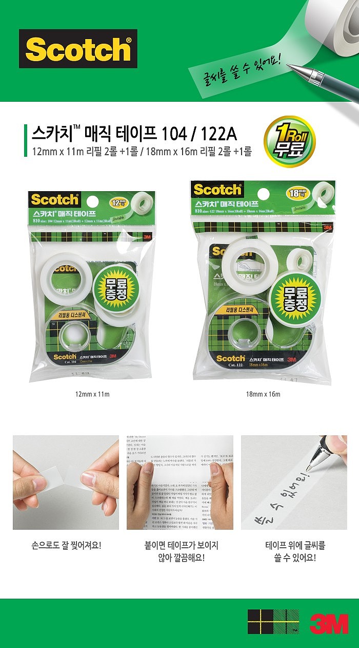 스카치 매직 테이프_상세페이지