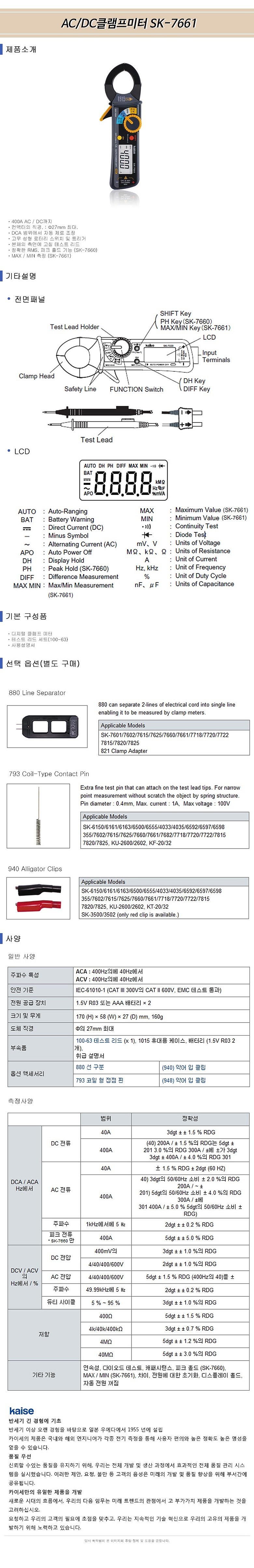 디지털 클램프 테스터 (SK-7661)_상세페이지