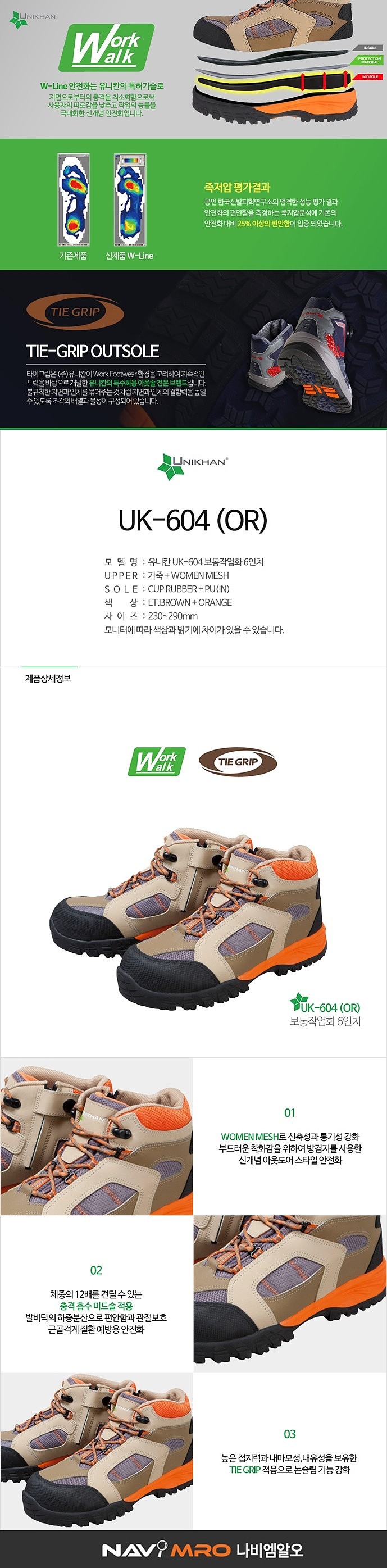안전화 (UK-604)_상세페이지