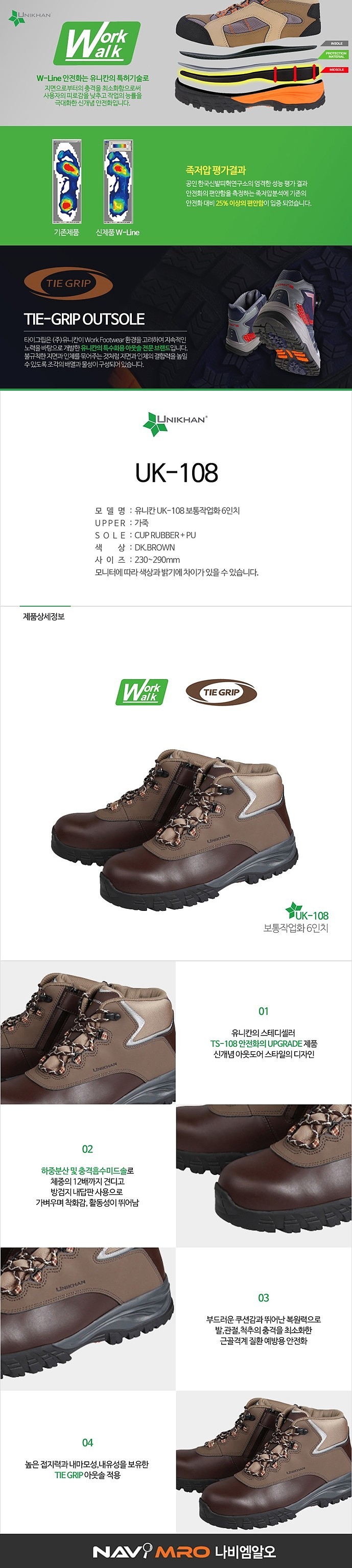 안전화 (UK-108)_상세페이지