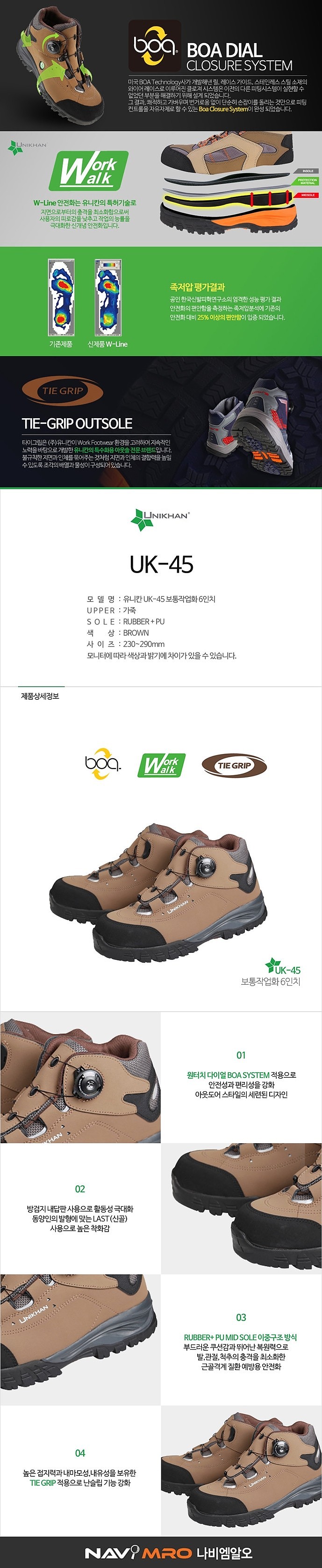 안전화 (UK-45)_상세페이지