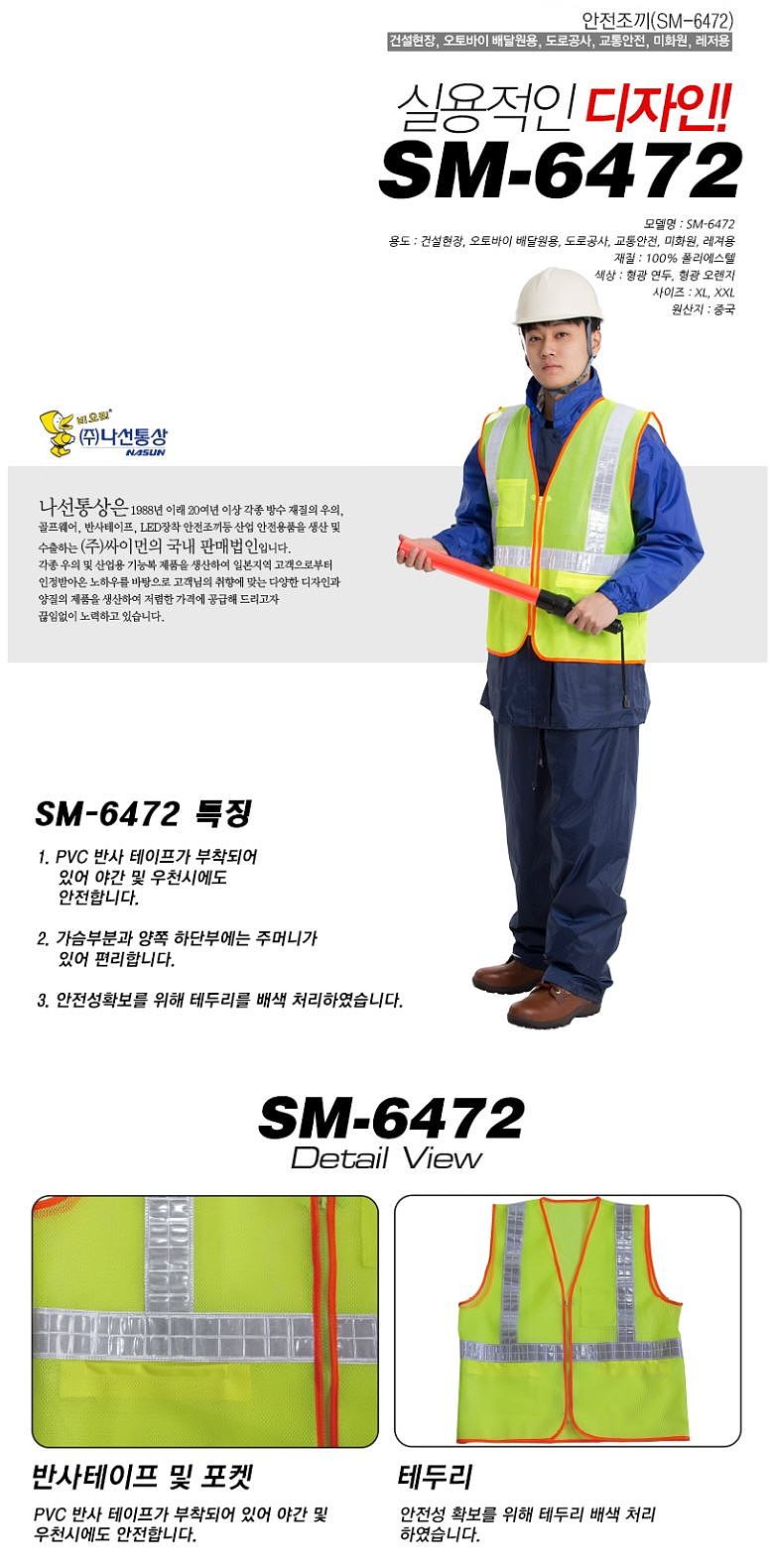 안전 조끼 (SM-6472)_상세페이지