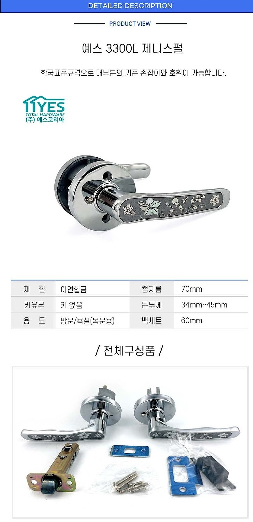열쇠 레버 손잡이 (3300L)_상세페이지