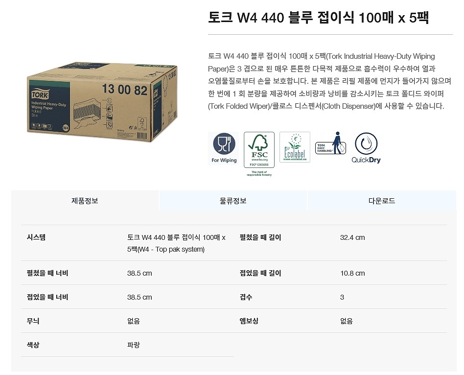 산업용 폴디드 와이퍼 (W4 440)_상세페이지