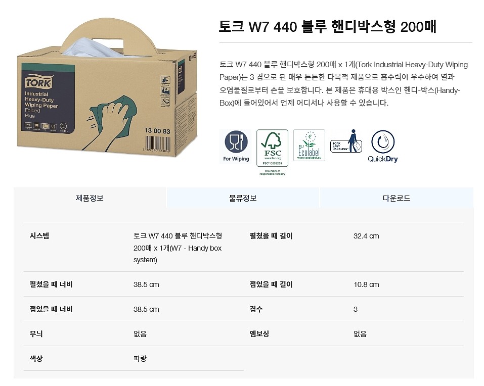 산업용 폴디드 와이퍼 (W7 440)_상세페이지