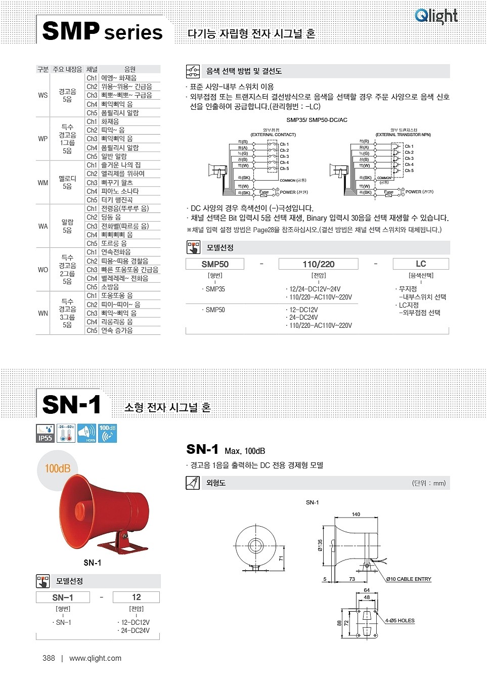 소형 전자 시그널 혼(SN-1 Type)_상세페이지