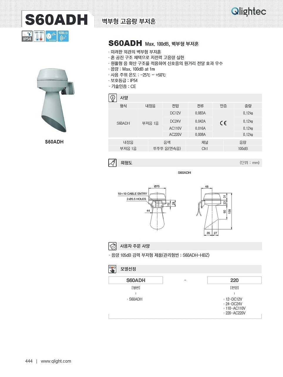 벽부형 고음량 부저혼(S60ADH Type)_상세페이지