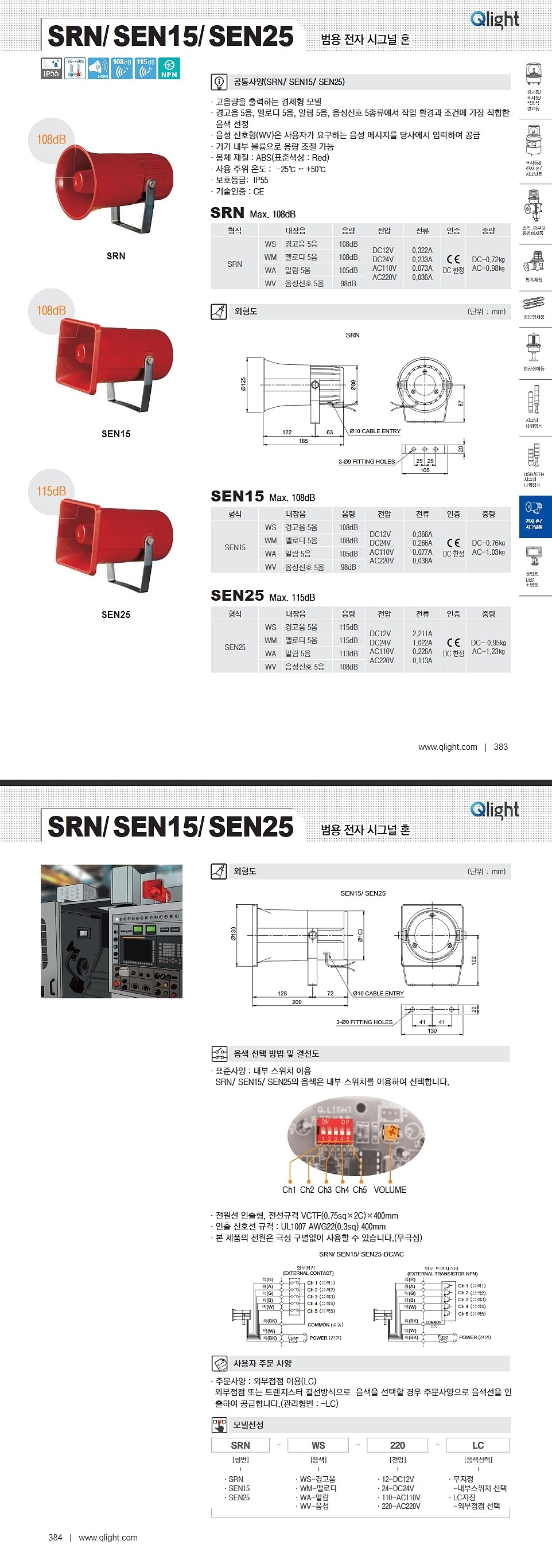 범용 전자 시그널 혼(SEN25 Type)_상세페이지