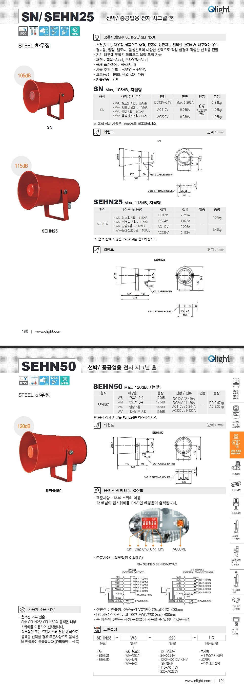 선박/중공업용 전자 시그널 혼(SEHN25 Type)_상세페이지