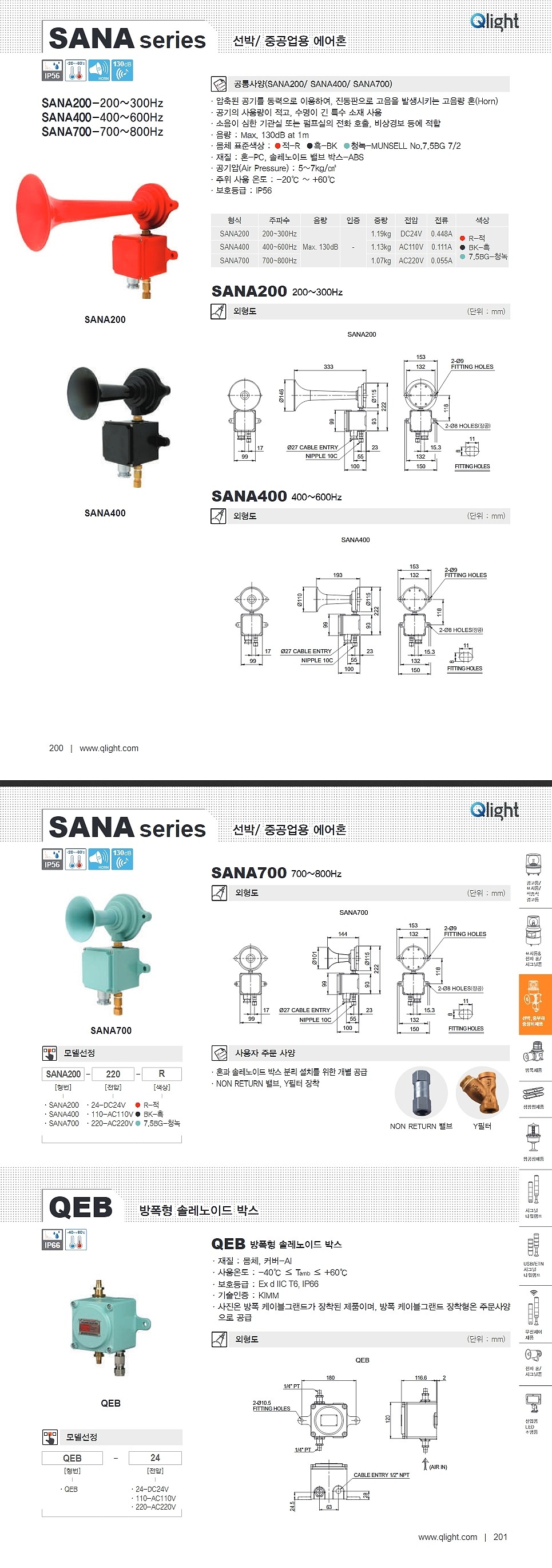 선박/중공업용 에어혼(SANA200 Type)_상세페이지