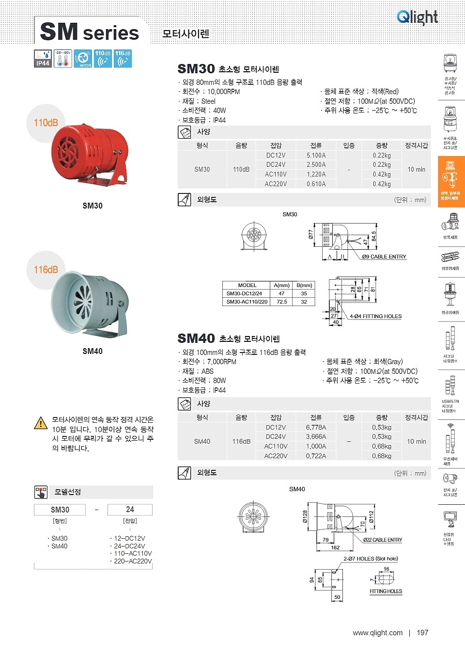 초소형 모터사이렌(SM30 Type)_상세페이지