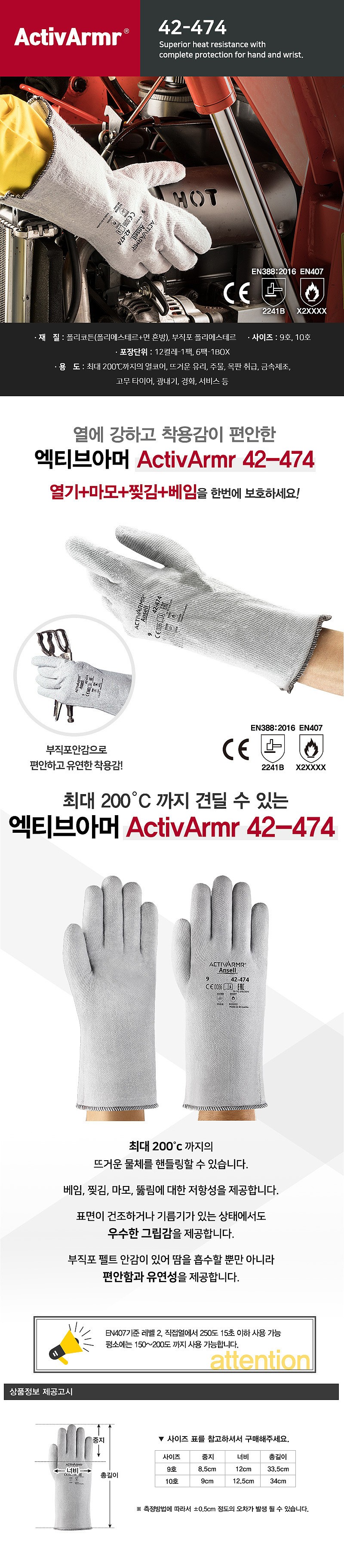 내열 장갑 (엑티브 아머 42-474)_상세페이지