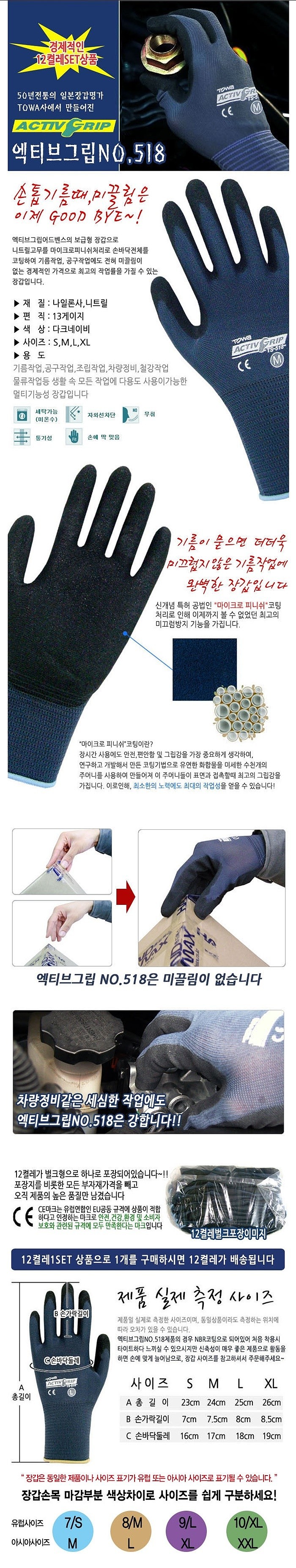 내유 편직 장갑 (엑티브그립 518)_상세페이지