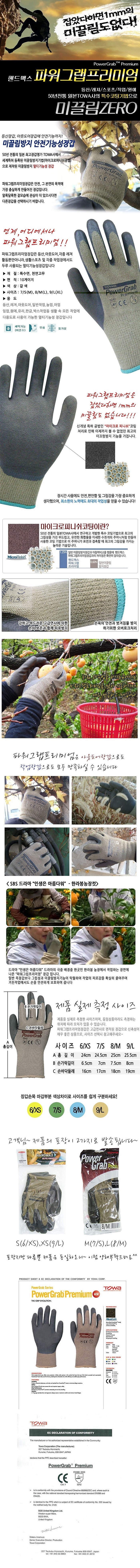 라텍스 코팅 장갑 (파워그랩 프리미엄)_상세페이지