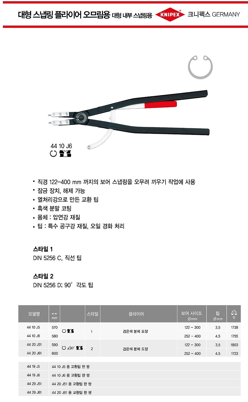 대형 직오무림, 곡오무림 스냅링 플라이어_상세페이지