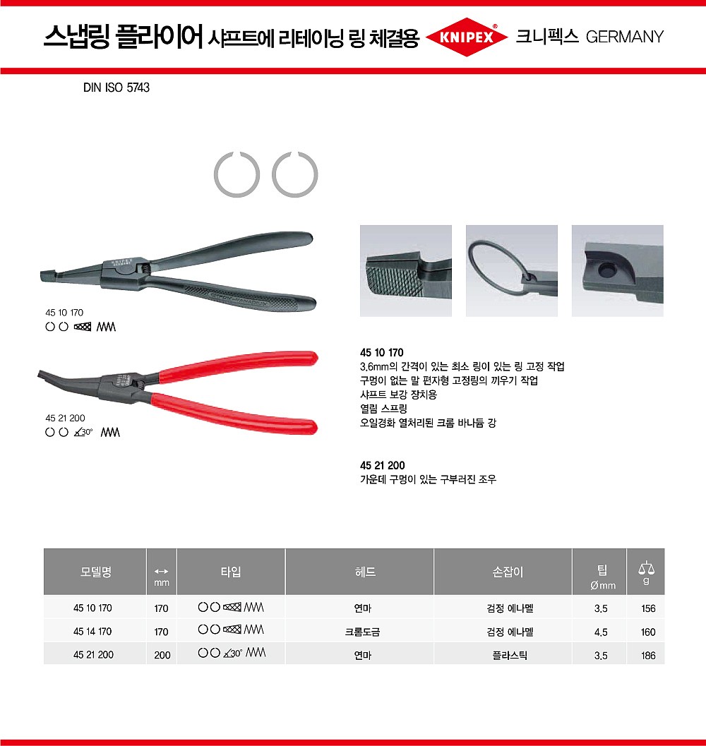 특수 리테이닝 링 플라이어_상세페이지