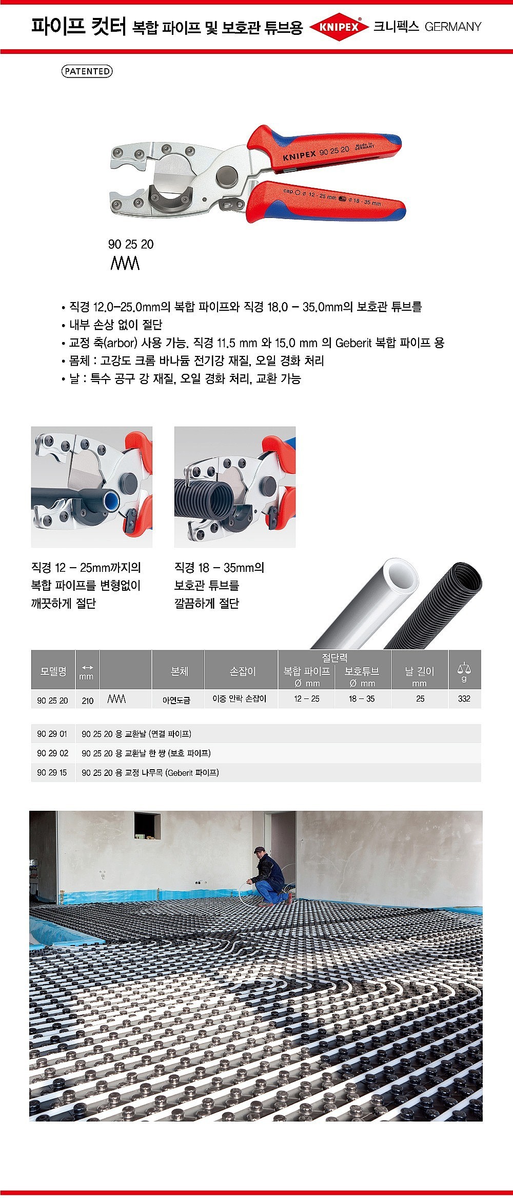 복합 파이프 컷터 (90 25 20)_상세페이지